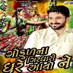 Gokul Na Girdhari Ghare Avo Ne