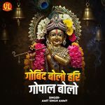 Govind Bolo Hari Gopal Bolo