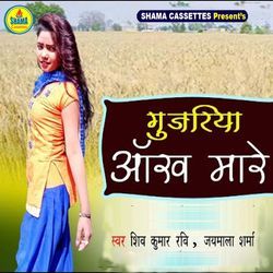 Gujriya Aankh Mare-Mypefzldbx4