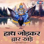 HATH JODKAR DWAR KHAADE