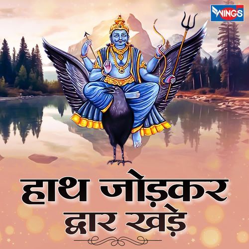 HATH JODKAR DWAR KHAADE