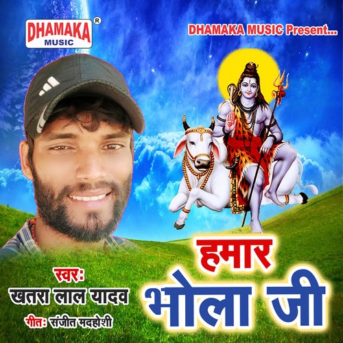 Hamar Bhola Ji