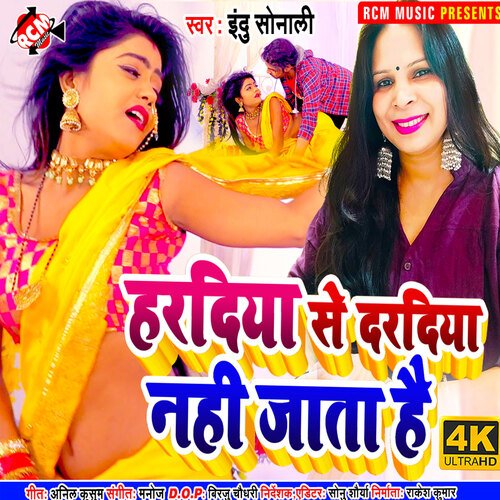 Haradiya Se daradiya nahi jata hai