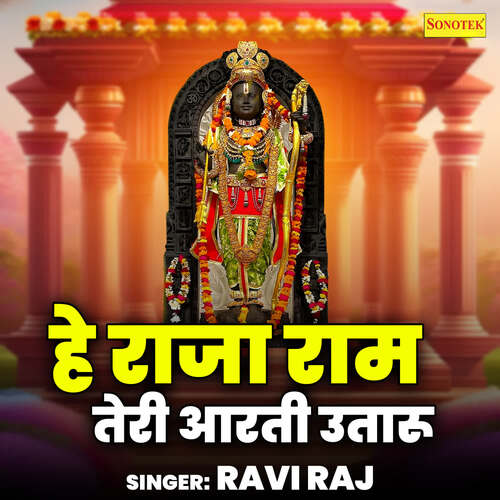 Hey Raja Ram Teri Aarti Utaru