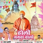 Holi Bhagva Wali (Holi Bhagva Wali)