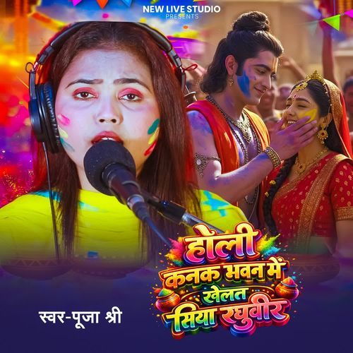 Holi Kanak Bhawan Me Khelat Siya Raghuveer