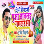 Holi Me Bhauji Puaa Chanalai Gamakauaa (Bhojpuri)