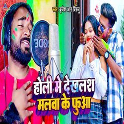 Holi Me Dekhalash Malawa Ke Fuaa-Ag0KVStyVn4