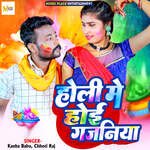 Holi Me Hoi Gajaniya