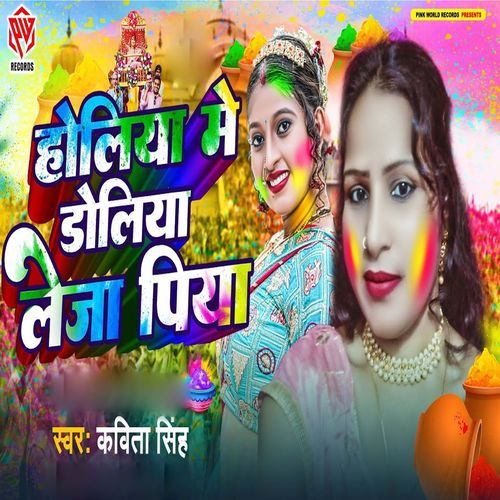 Holiya Me Doliya Leja Piya