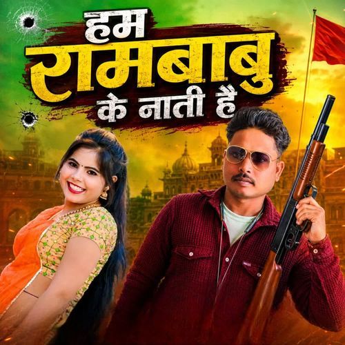 Hum Ram Babu ke naati Hain