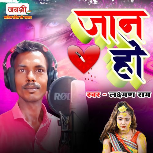 Jaan Ho