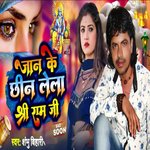 Jaan Ke Chin Lenle Shiram Jee