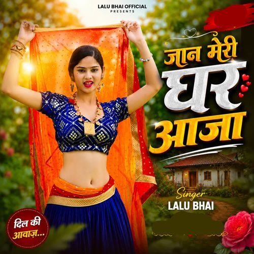 Jaan Meri Ghar Aaja