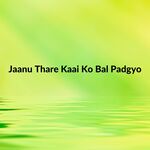 Jaanu Thare Kaai Ko Bal Padgyo (Rajasthani)
