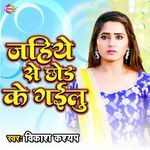 Jahiya Se Chhod Ke Gailu