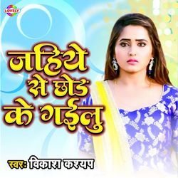 Jahiya Se Chhod Ke Gailu