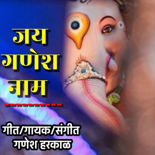 Jay Ganesh Nam