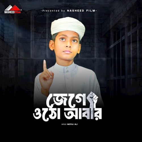 Jegey Utho Abar (Vocal Version)