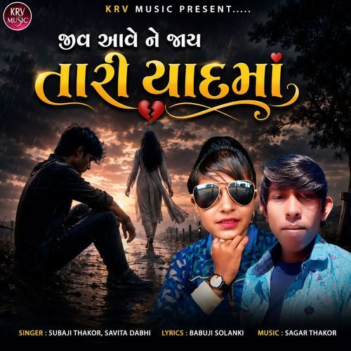 Jiv Aave Ne Jay Tari Yaadma