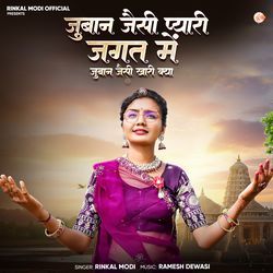 Juban Jaisi Pyari Jagat Me Juban Jaisi Khari Kya