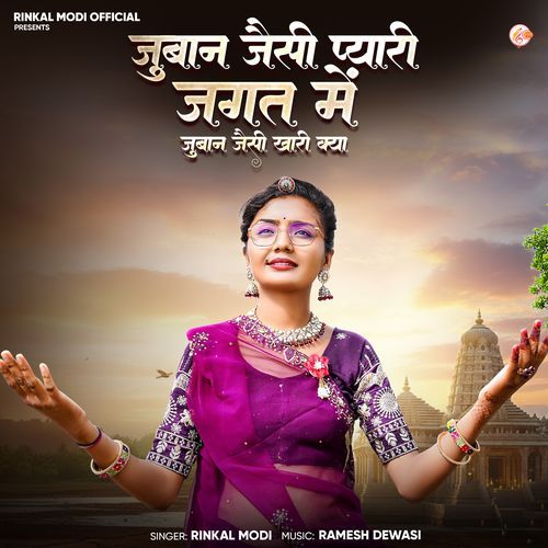 Juban Jaisi Pyari Jagat Me Juban Jaisi Khari Kya