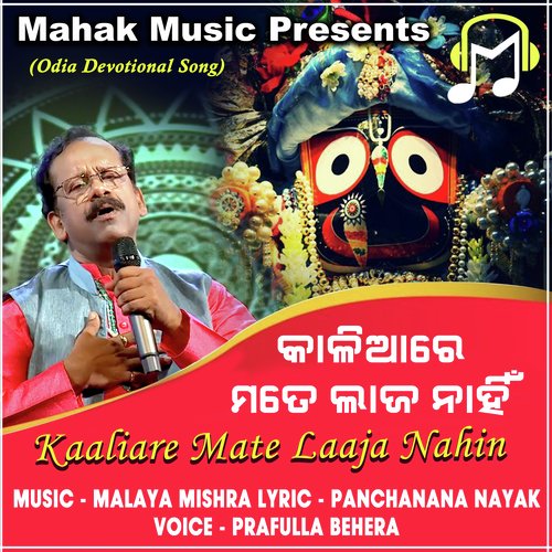 Kaaliare Mate Laaja Nahin (Devotional)