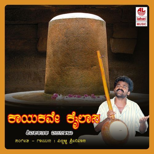Kaayakave Kailasa - Shivasharanara Vachanagalu