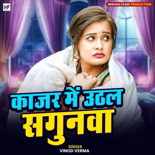 Kajar Mein Uthal Sagunva