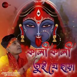 Kali Kali Tui J Chara