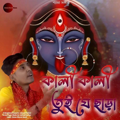 Kali Kali Tui J Chara