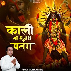 Kali Maa Main Teri Patang (Old)