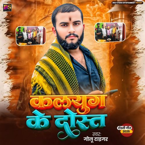Kalyug Ke Dost