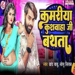 Kamariya Kushwaha Ji Bathata