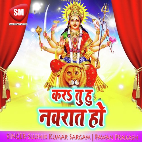 Kara Tu Hu Navrat Ho (Maa Durga Bhajan)