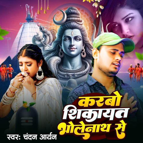Karbo Shikayat Bhole Nath Se