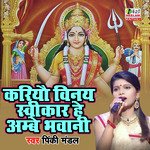 Kariyau Binay swikar He Maiya Ambe Bhawani