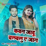 Kavan Jadu Chalawalu E Jan
