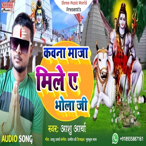 Kawan Maja Mile E Bhola Ji (bolbam Song) - Song Download from Kawan Maja  Mile E Bhola Ji @ JioSaavn