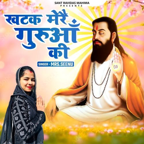 Khatak Mere Guruan Ki