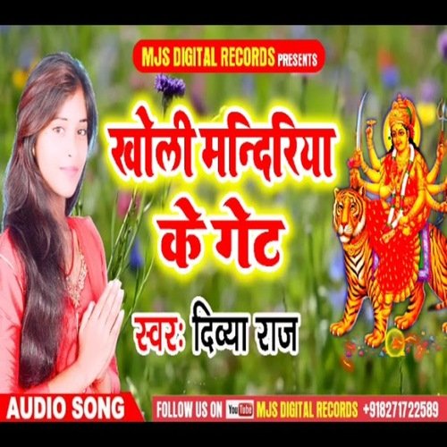 Kholi Mandiriya Ke Get (Bhojpuri)
