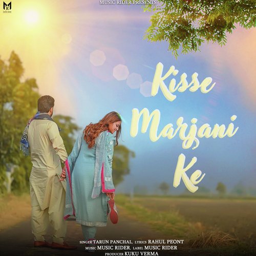 Kisse Marjani Ke