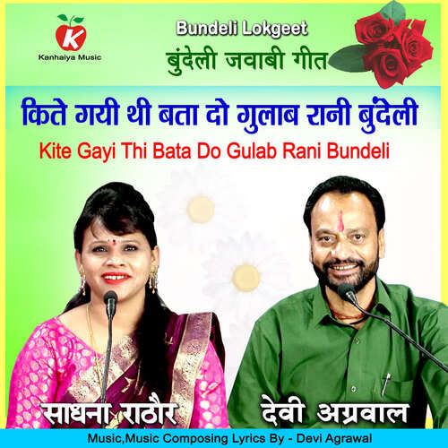 Kite Gayi Thi Bata Do Gulab Rani Bundeli