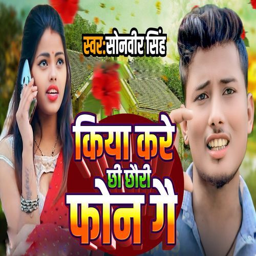 Kiya Kare Chhi Chhauri Fon Ge