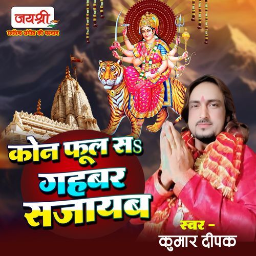 Kon Phool Sa Gahbar Sajayab