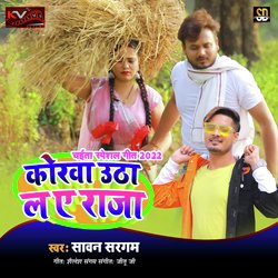 Korva Utha L Ae Raja (Bhojpuri Song)-KDpZdzwGYWQ