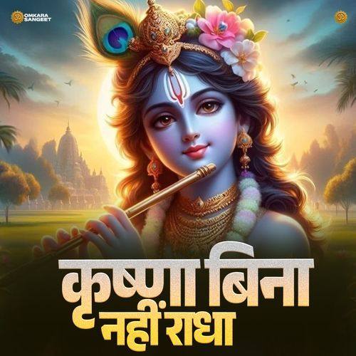 Krishna Bina Nahin Radha