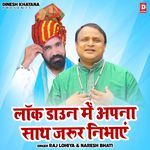 Lock Down Me Apna Sath Jarur Nibhayen