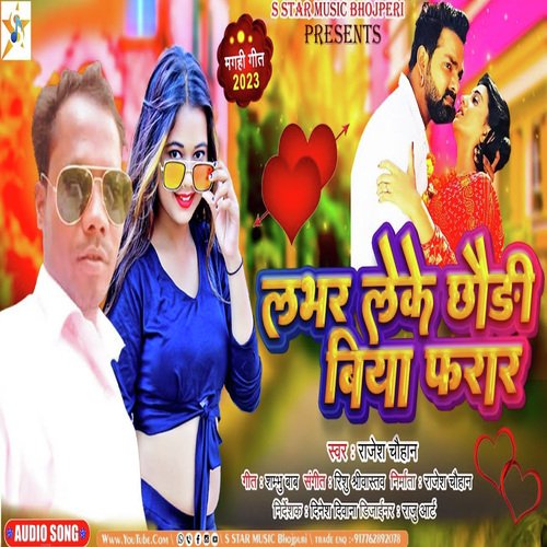 Lover Leke Chhauri Biya Frar (Bhojpuri song)