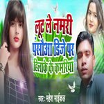 Lut Le Namari Pansoaa Dj Par Hilake Ke Kamariya